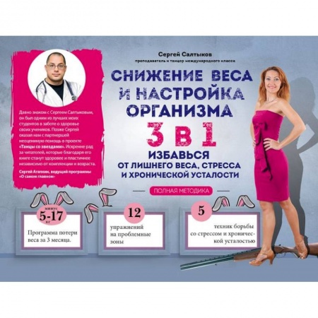 Книги, книга Снижение веса и настройка организма 3 в 1: полная методика