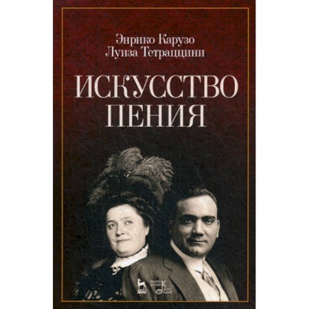 Культура, искусство, книга Искусство пения