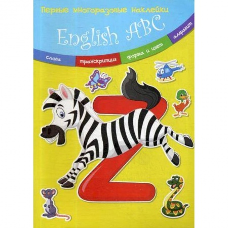 Изучение языков, книга Первые многоразовые наклейки. English АВС.