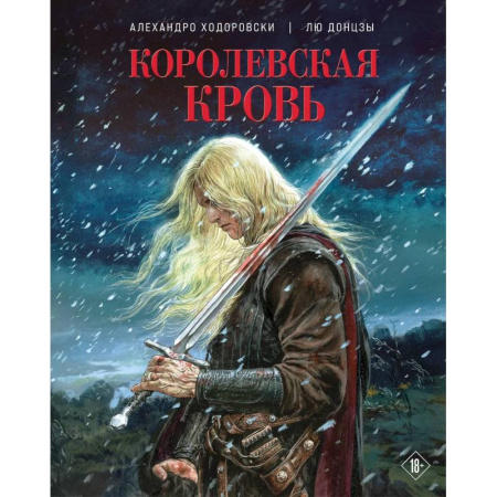 Фантастика, фэнтези, книга Королевская кровь