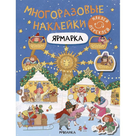 Досуг, творчество и кулинария, книга Ярмарка