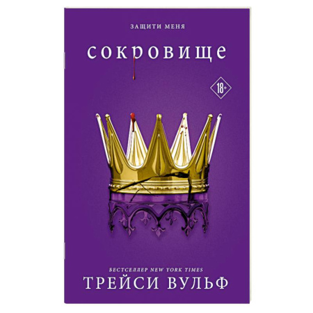 Фантастика, фэнтези, книга Сокровище (#6)