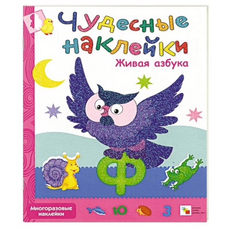 Книги, книга Живая азбука