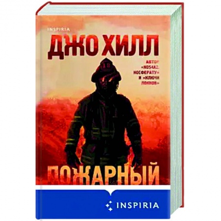 Фантастика, фэнтези, книга Пожарный