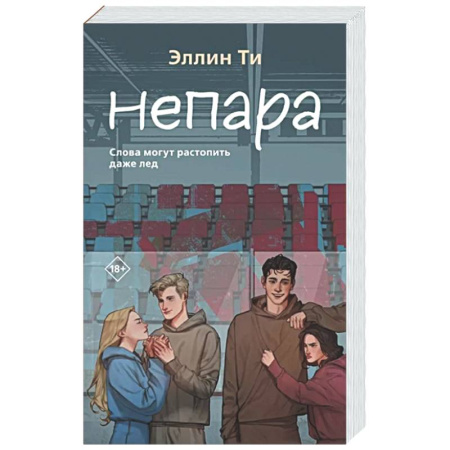 Классика, современная литература, книга Непара
