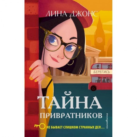 Проза для детей, книга Тайна привратников