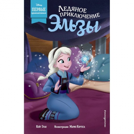 Книги, книга Ледяное приключение Эльзы
