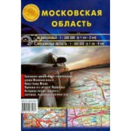 Книги, книга Карта складная. Московская область