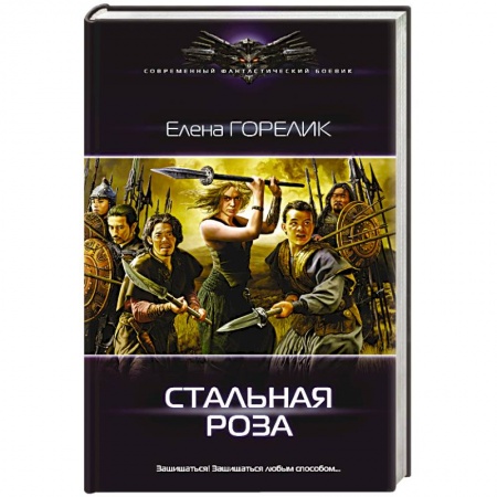 Книги, книга Стальная роза