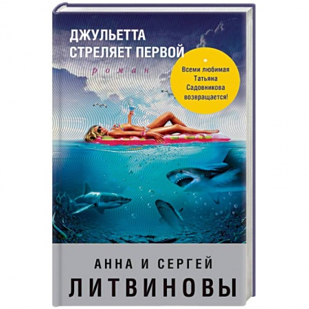 Детективы, триллеры, книга Джульетта стреляет первой
