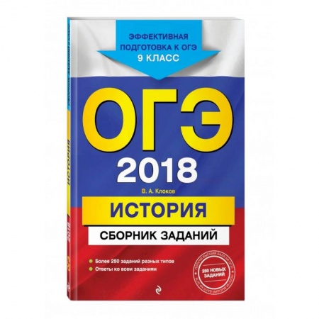Школьникам и абитуриентам, книга ОГЭ-2022. История. Сборник заданий