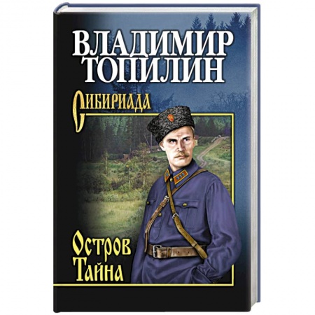 Классика, современная литература, книга Остров Тайна