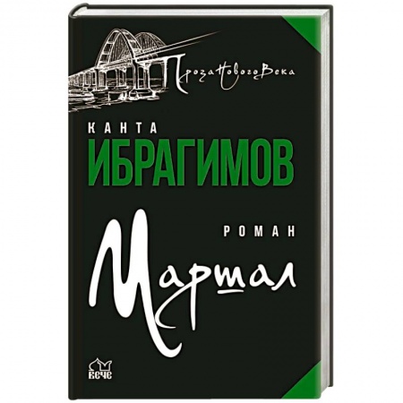 Классика, современная литература, книга Маршал