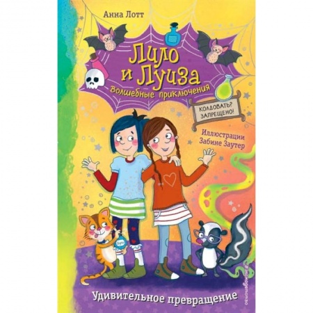 Проза для детей, книга Удивительное превращение выпуск 2