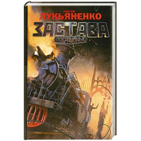 Книги, книга Застава