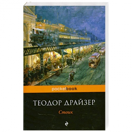 Книги, книга Стоик