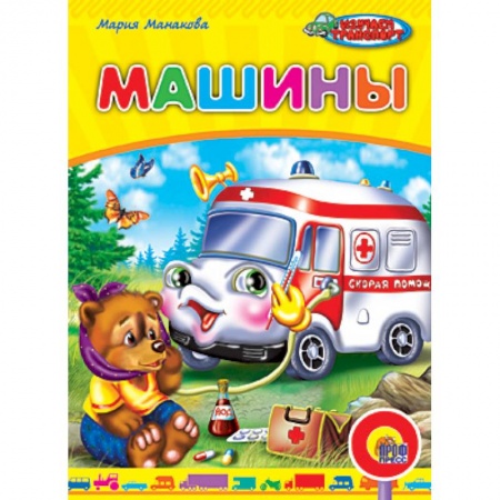 Книги, книга Машины