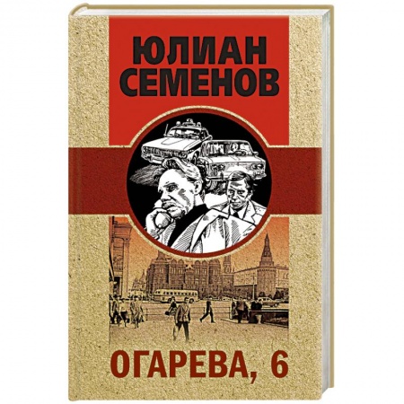 Детективы, триллеры, книга Огарева, 6