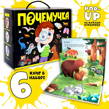 Набор. Почемучка
