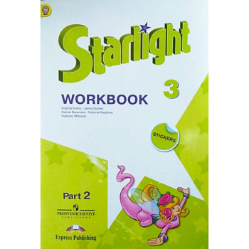 Английский язык. Звездный английский. Starlight. 3 класс. Рабочая тетрадь. В 2 частях. Часть 2. ФГОС Английский язык. Звездный английский. Starlight. 3 класс. Рабочая тетрадь. В 2 частях. Часть 2. ФГОС