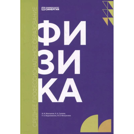 Школьникам и абитуриентам, книга Физика: Учебник