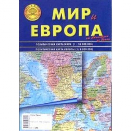 Книги, книга Карта складная: Мир и Европа