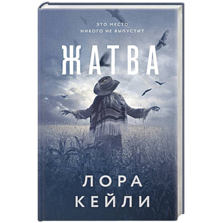 Детективы, триллеры, книга Жатва
