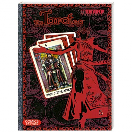Книги, книга Кафе 'Таро'. Том 5