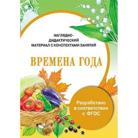 Книги, книга Папка. Времена года