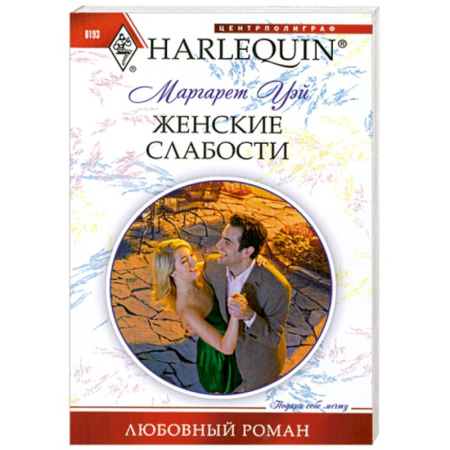 Книги, книга Женские слабости