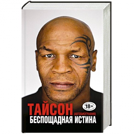 Книги, книга Беспощадная истина