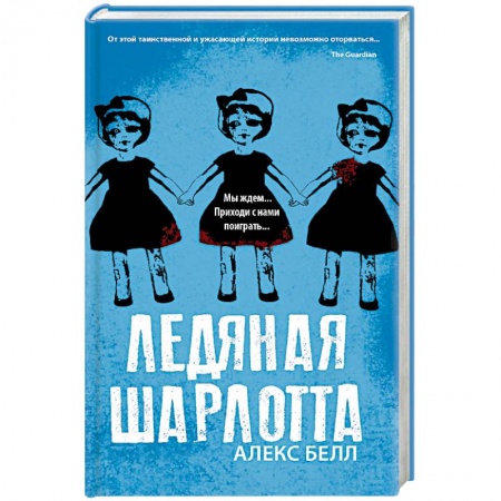 Фантастика, фэнтези, книга Ледяная Шарлотта