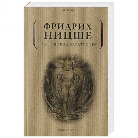 Зарубежные философы, книга Так говорил Заратустра