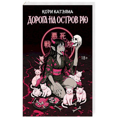 Фантастика, фэнтези, книга Дорога на остров Рю