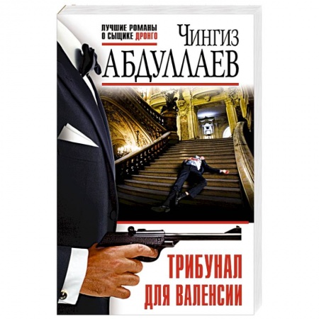 Книги, книга Трибунал для Валенсии
