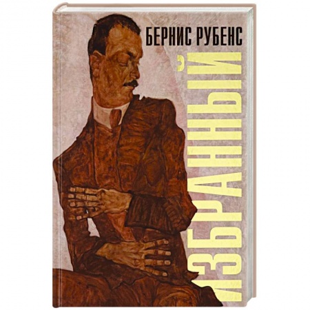 Книги, книга Избранный