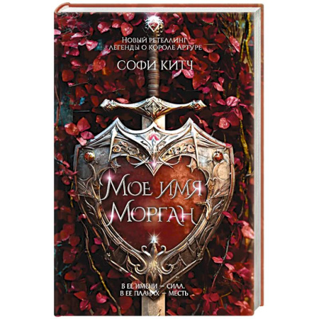 Фантастика, фэнтези, книга Новая готика.Мое имя Морган