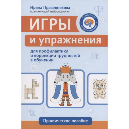 Учителям, педагогам, воспитателям, книга Игры и упражнения для профилактики и коррекции трудностей в обучении
