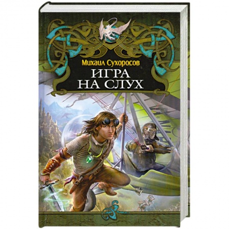 Книги, книга Игра на слух