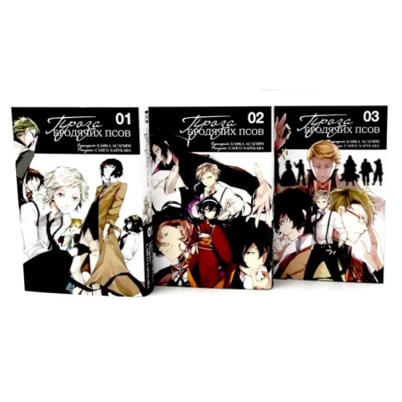 Развлечения. Праздники. Юмор, книга Проза бродячих псов: Т. 1-3 (комплект из 3-х книг)