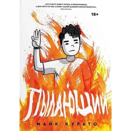 Развлечения. Праздники. Юмор, книга Пылающий