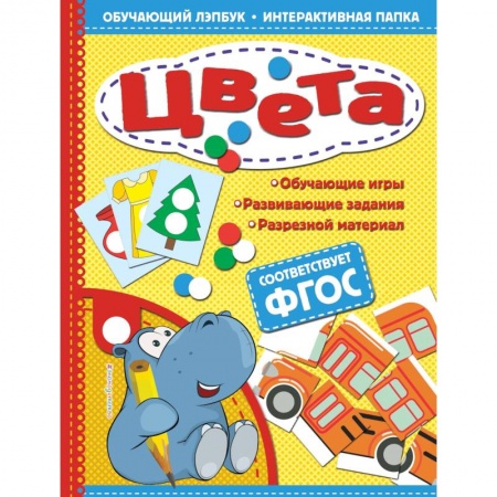 Книги для самых маленьких (0-3 года), книга Цвета