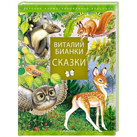 Сказки, книга Сказки