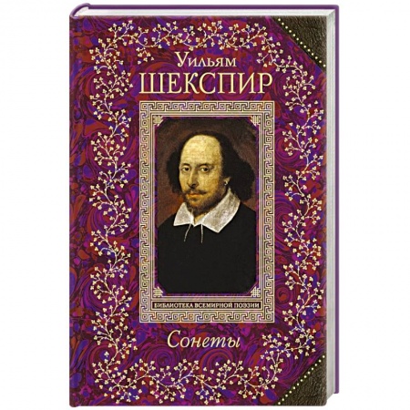 Книги, книга Сонеты
