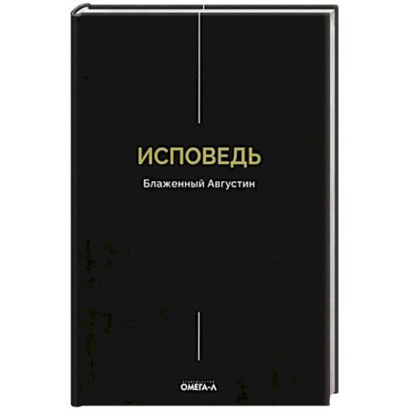 Православие, книга Исповедь