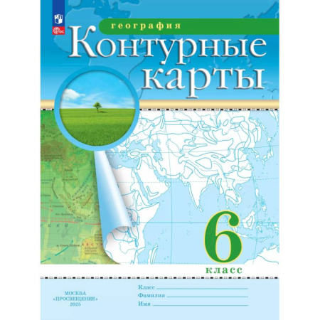 Школьникам и абитуриентам, книга География. 6 класс. Контурные карты
