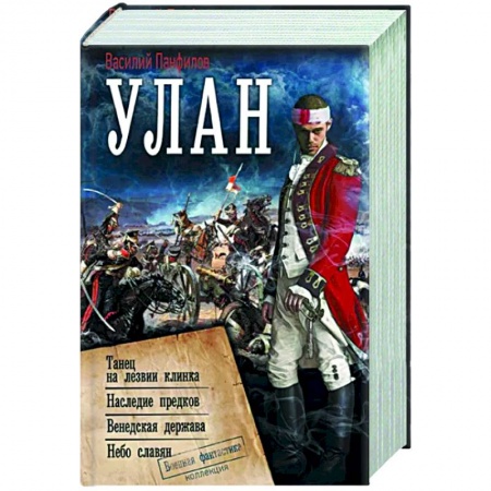 Фантастика, фэнтези, книга Улан