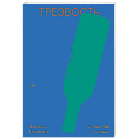 Общественные и гуманитарные науки, книга Трезвость. О пьянстве и счастье