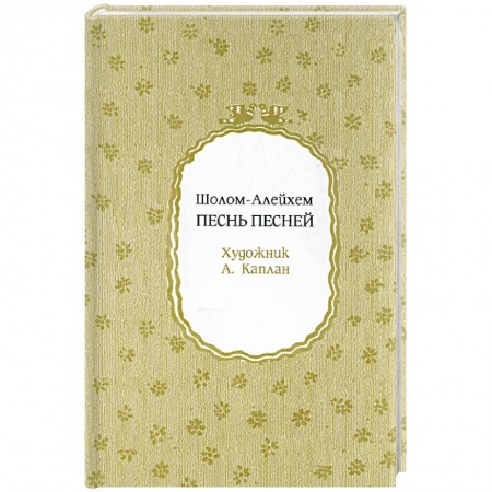 Книги, книга Песнь песней