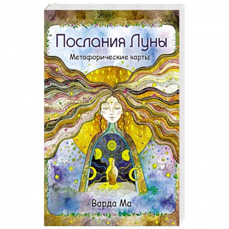 Гадания, толкования снов, книга Послания Луны. Метафорические карты